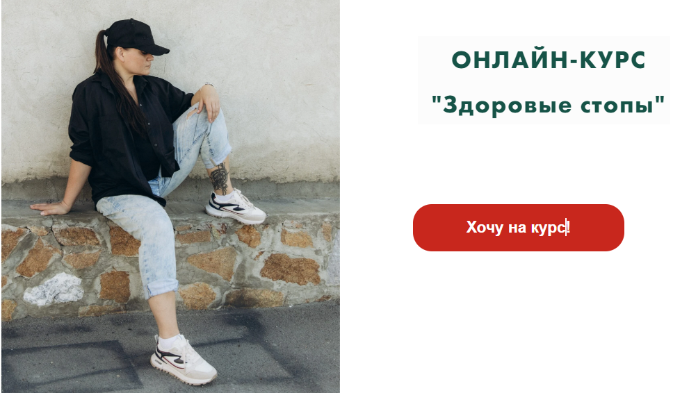 [Ольга Гламаздина] Здоровые стопы (2024)_0.png